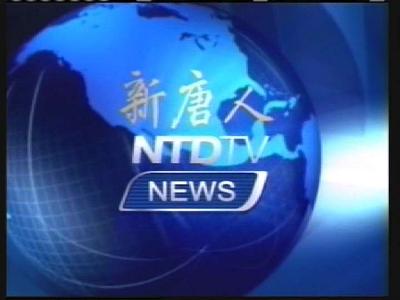 NTD TV (New Tang Dynasty TV)